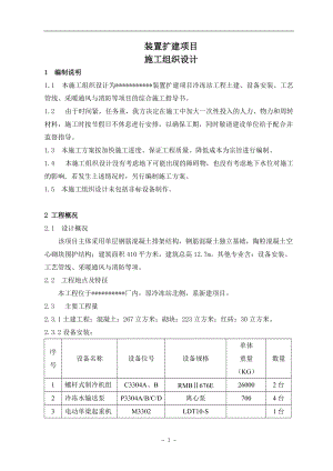 单层工业厂房施工组织设计.docx