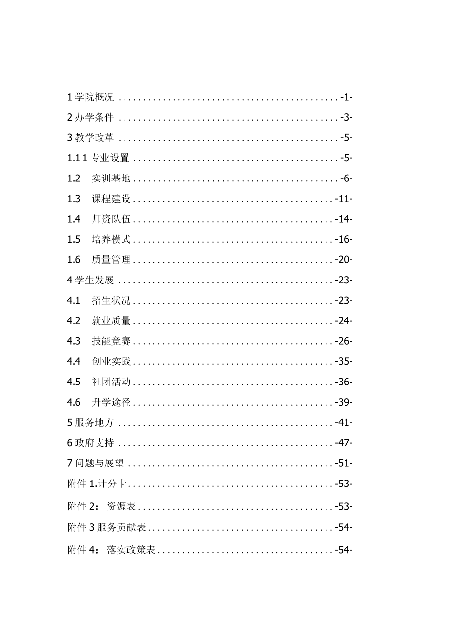 高等职业教育质量年度报告.docx_第3页