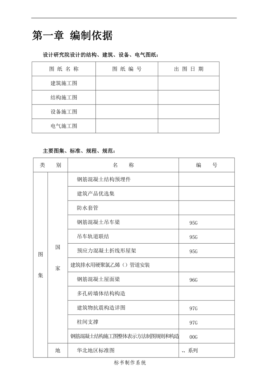 预制砼排架结构厂房施工组织设计方案(DOC89页).docx_第3页