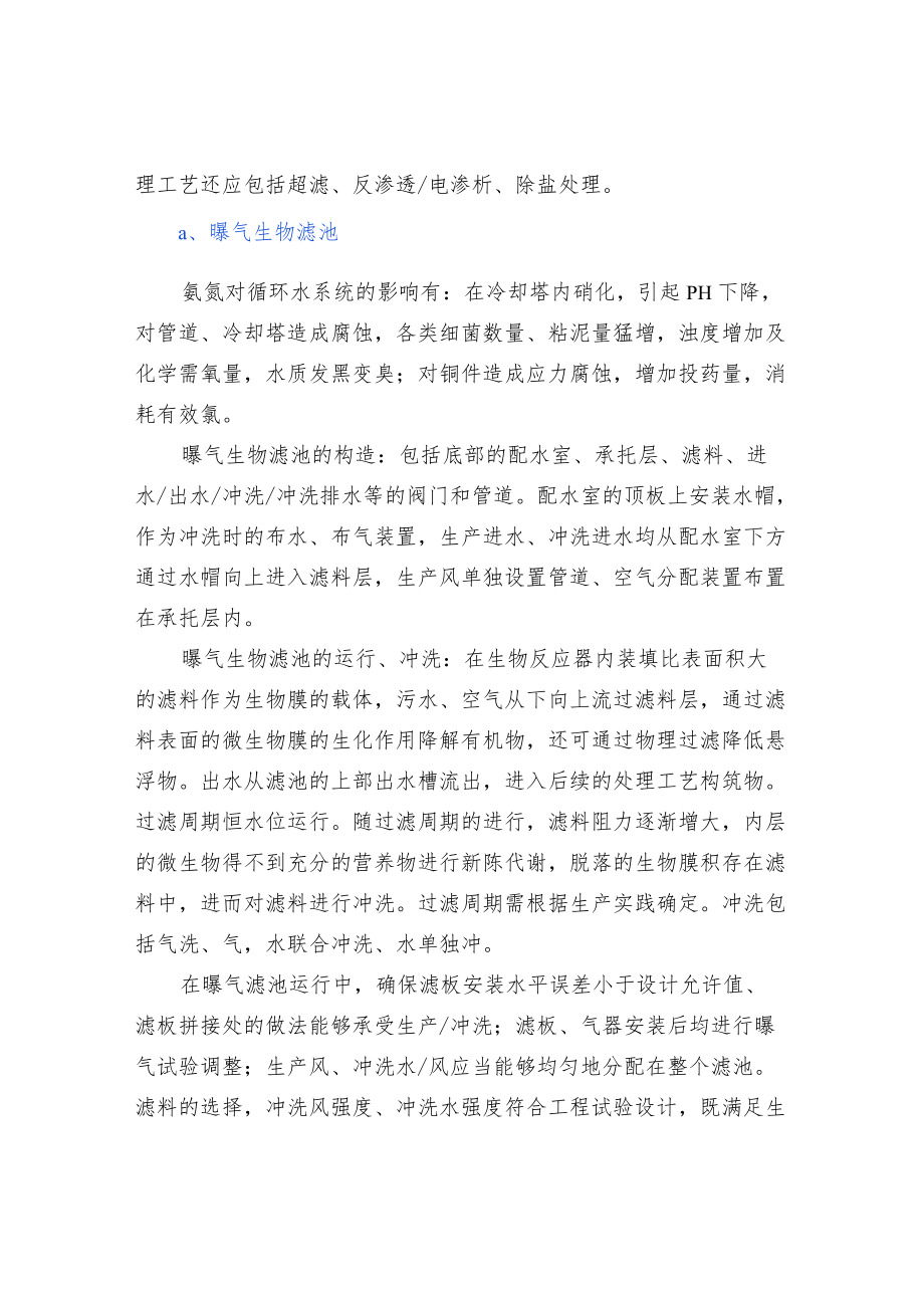 污水深度处理常见技术.docx_第2页