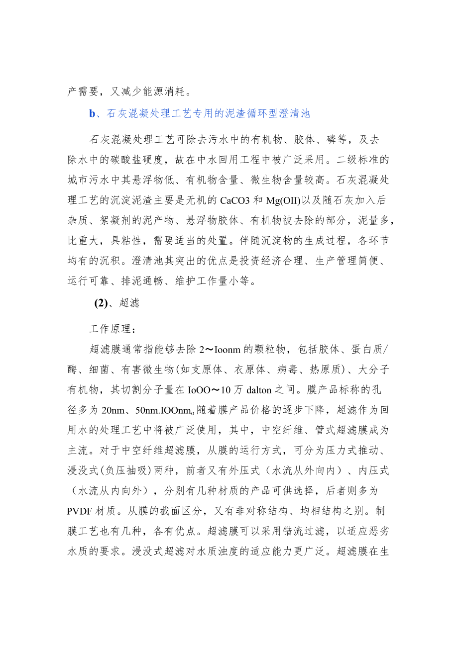 污水深度处理常见技术.docx_第3页