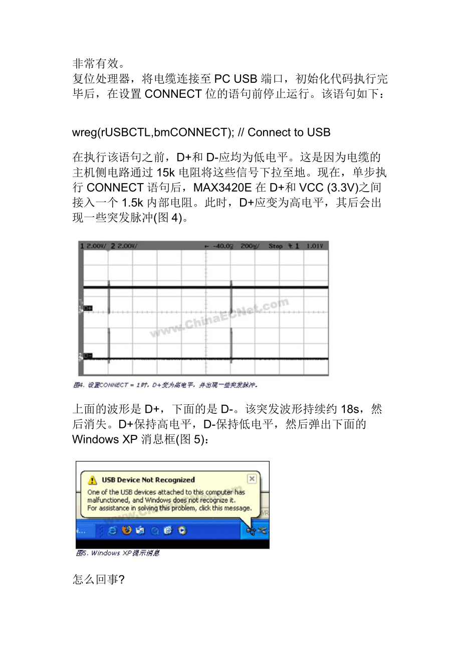 MAX3420E系统调试要点说明.docx_第3页