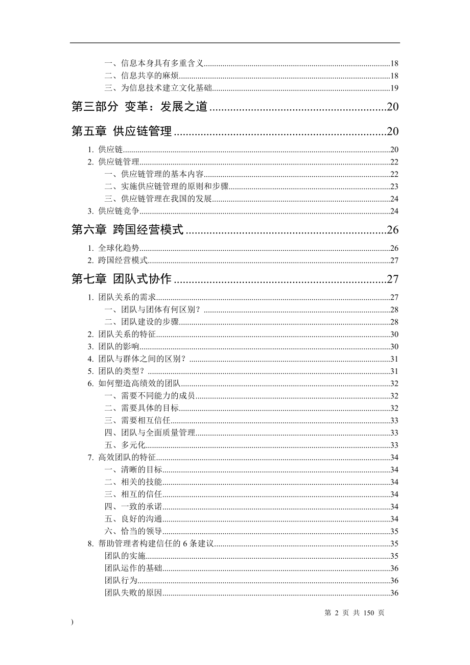 企业数字神经网络系统(doc 148页).docx_第2页