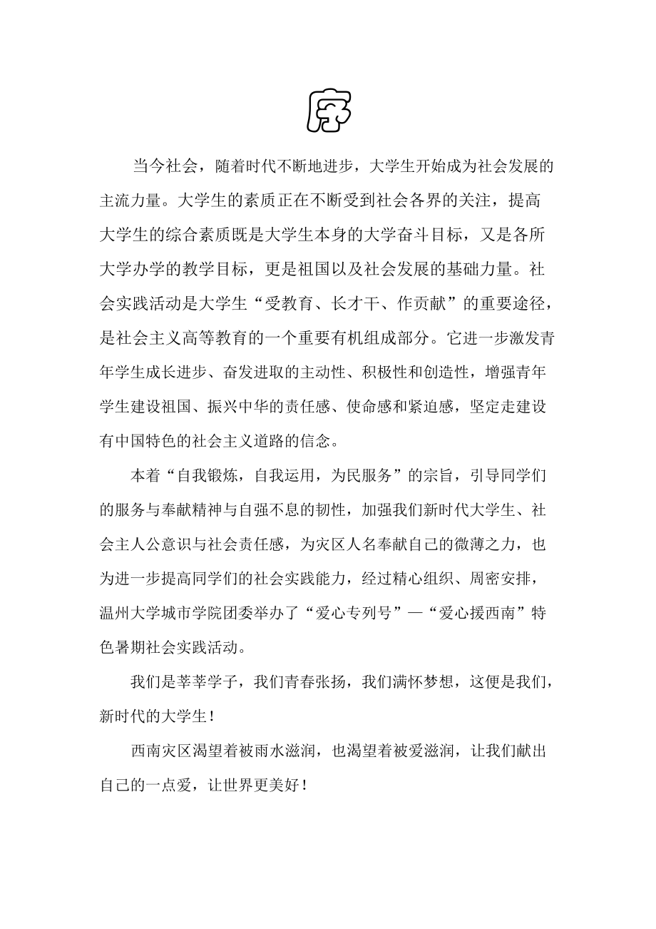 XXXX 方圆愿 曹婉君暑期社会实践策划书.docx_第2页