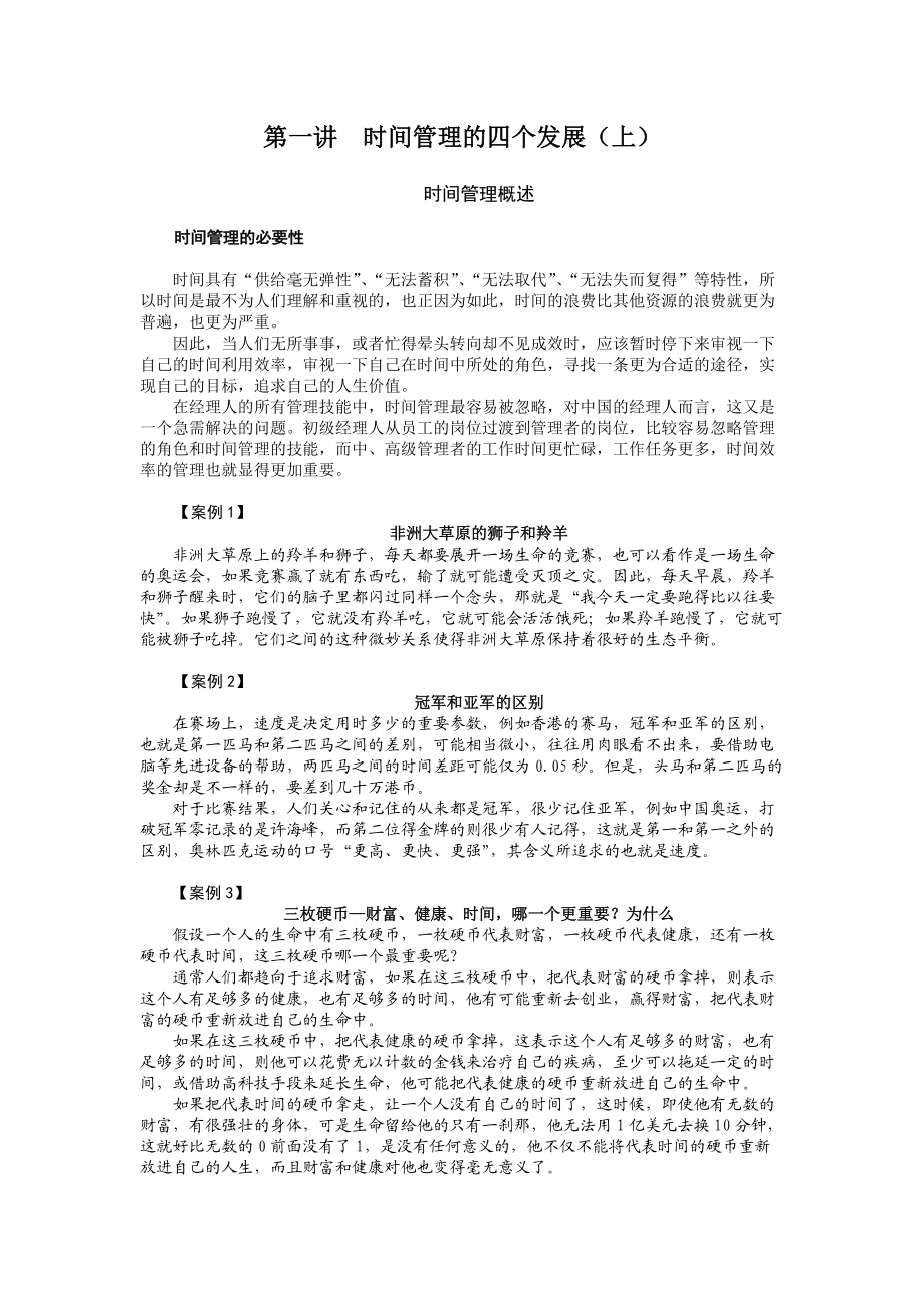 企业时间管理的案例分析.docx_第2页