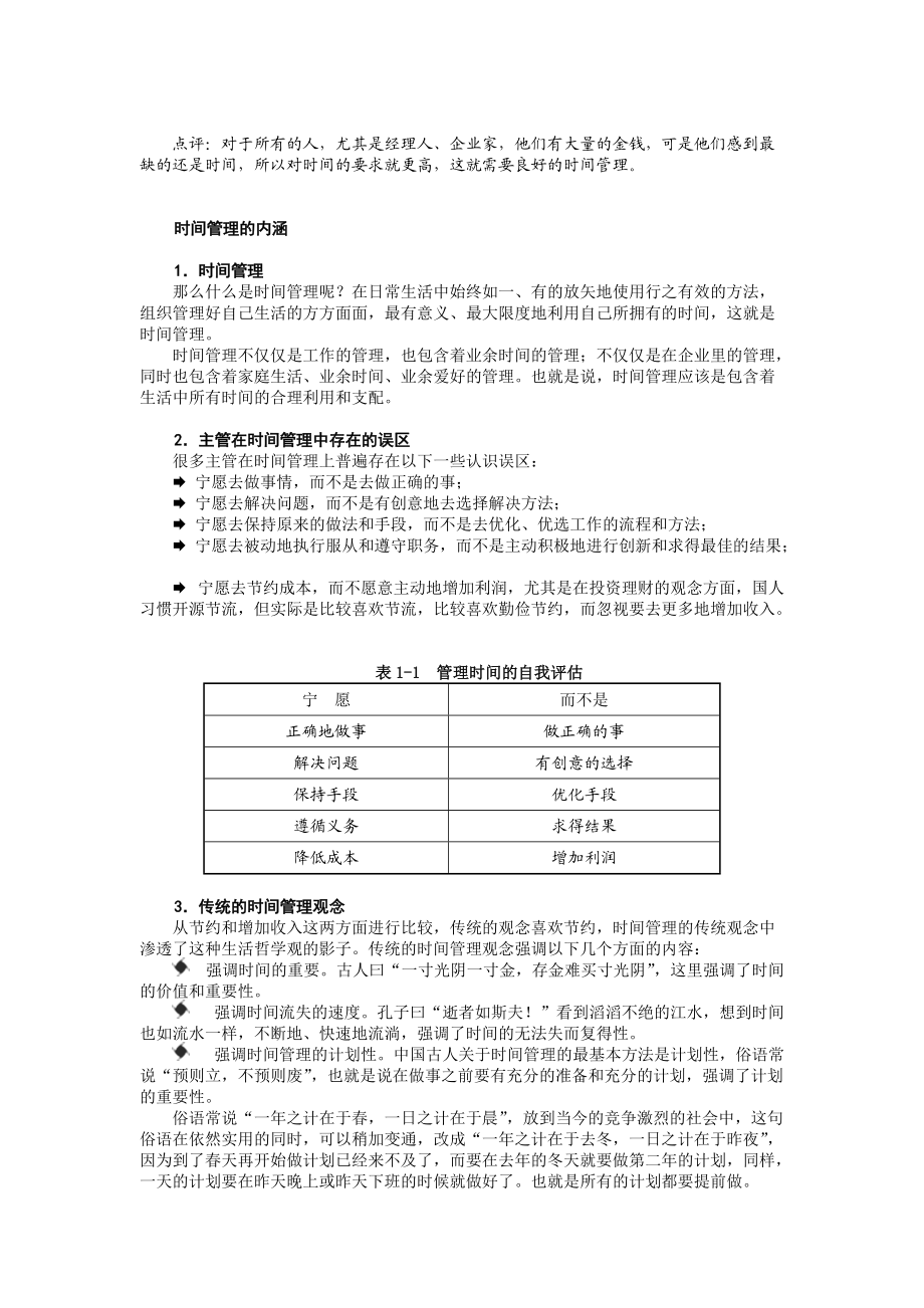 企业时间管理的案例分析.docx_第3页