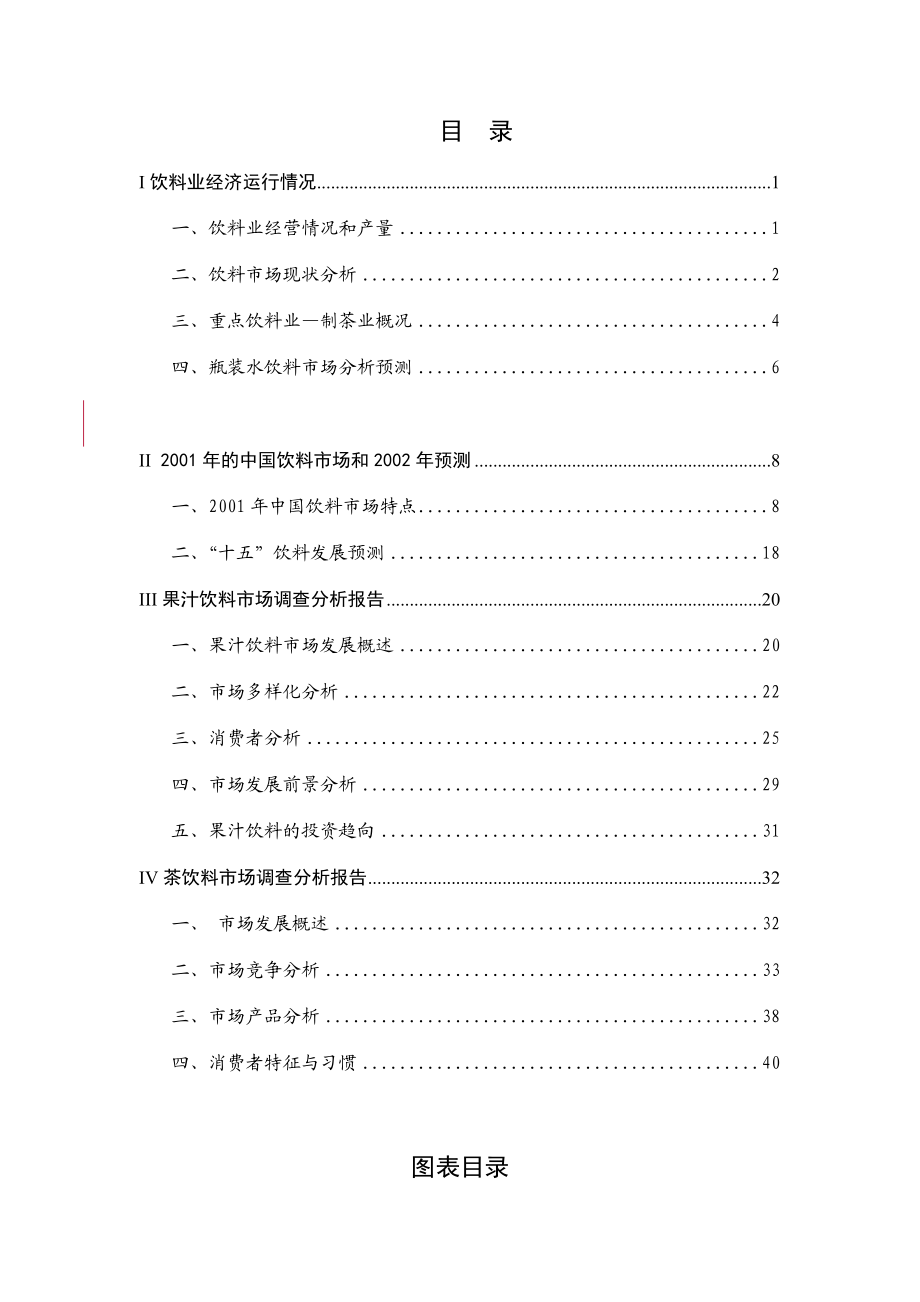 关于饮料行业分析报告.docx_第2页