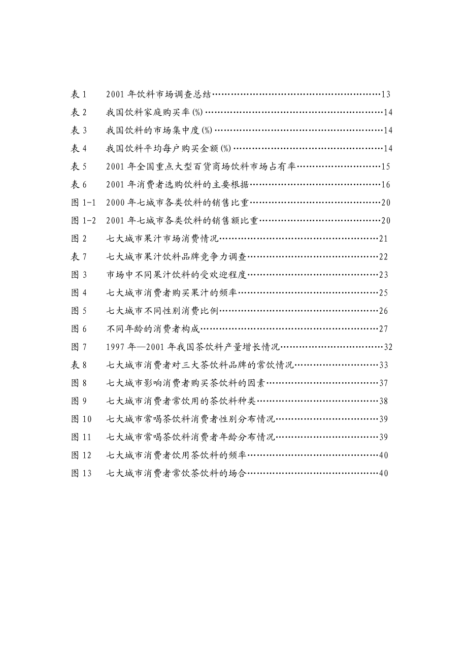 关于饮料行业分析报告.docx_第3页