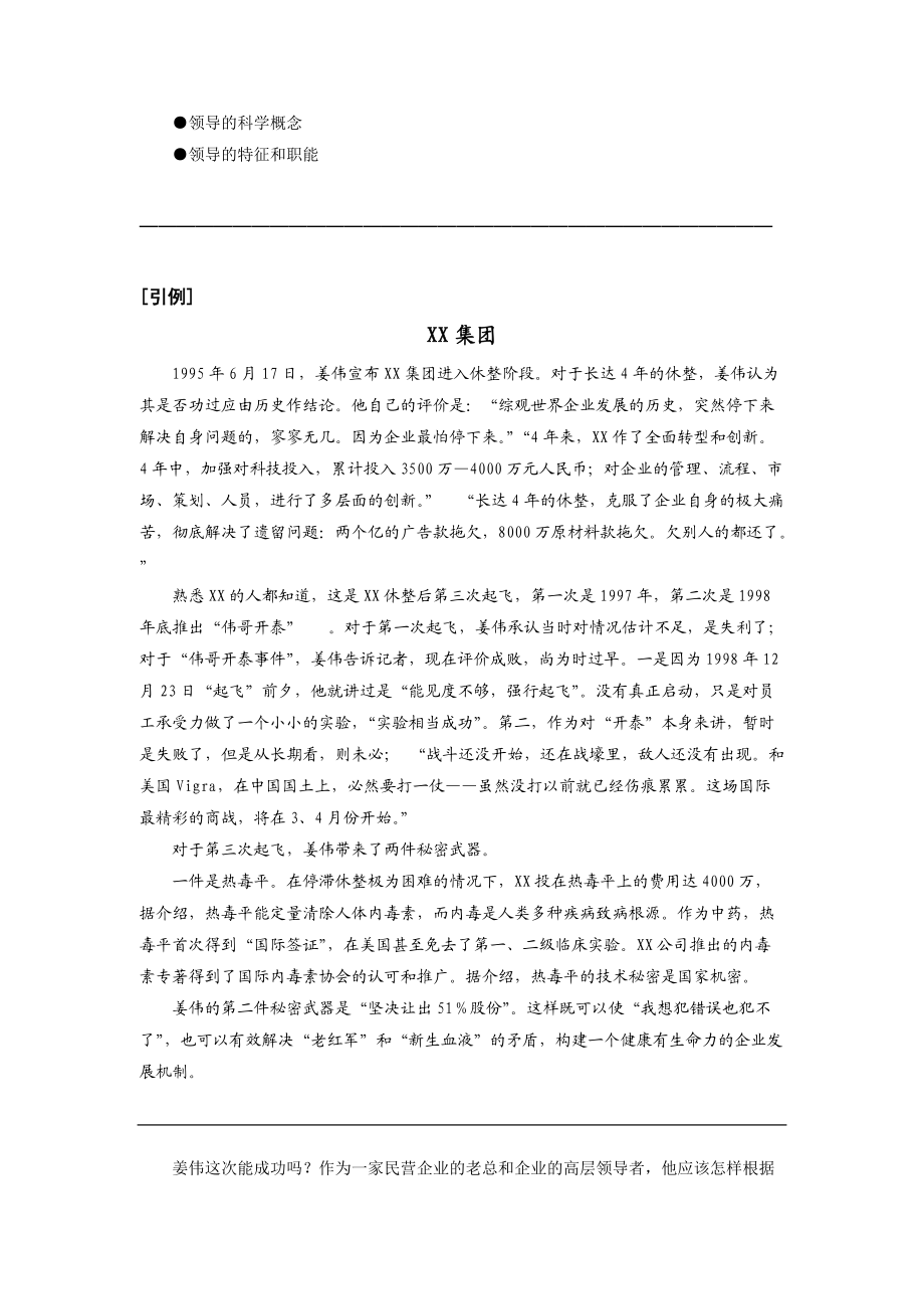 MBA企业领导学.docx_第2页