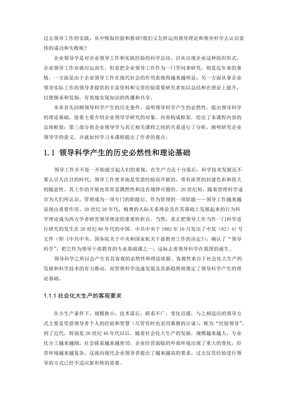 MBA企业领导学.docx_第3页