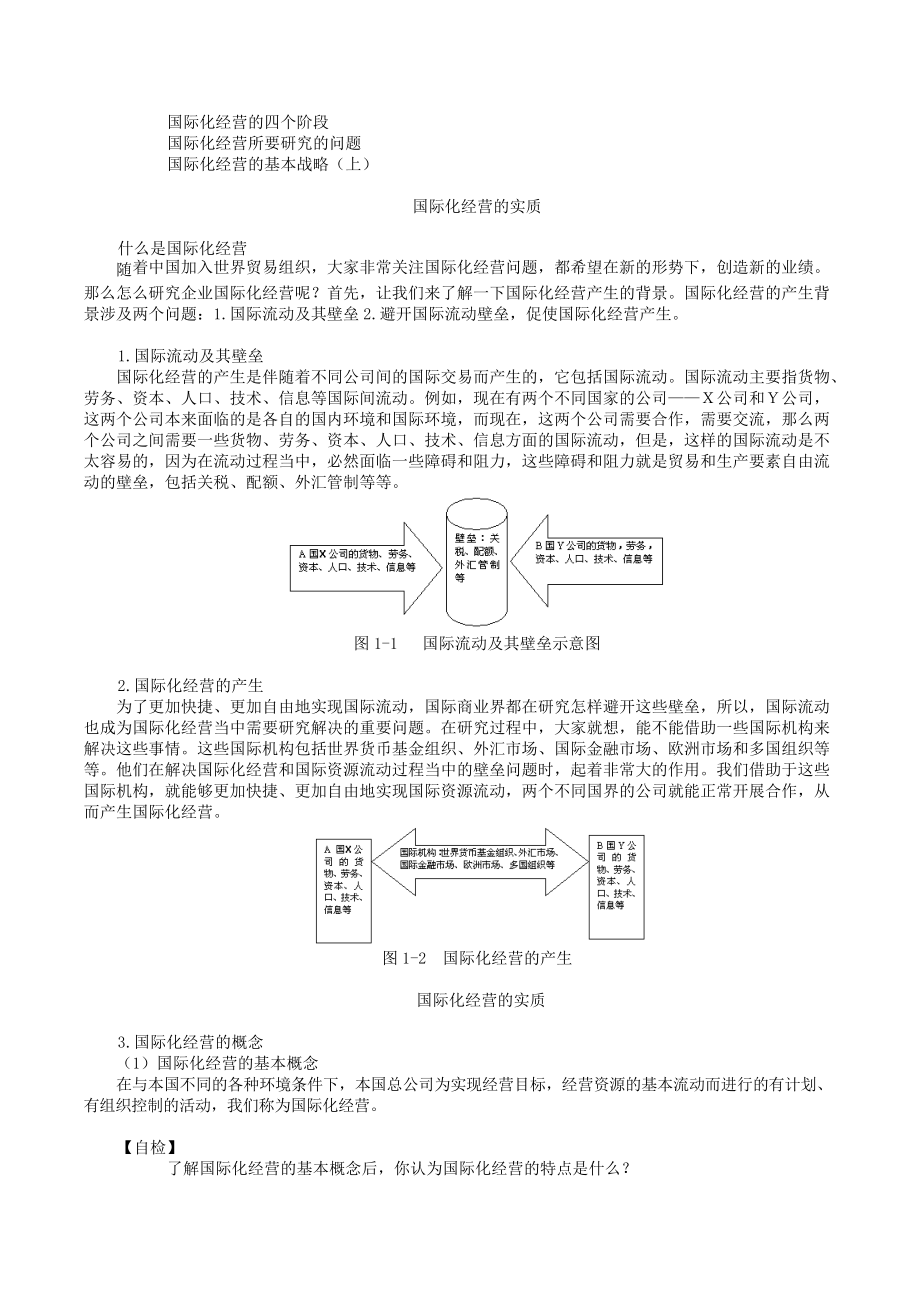 企业国际化经营MBA全景教程之七.docx_第2页