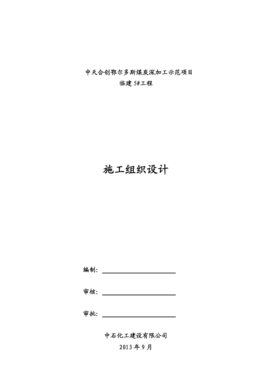 厂区外网施工组织设计(已合格并上交).docx_第3页