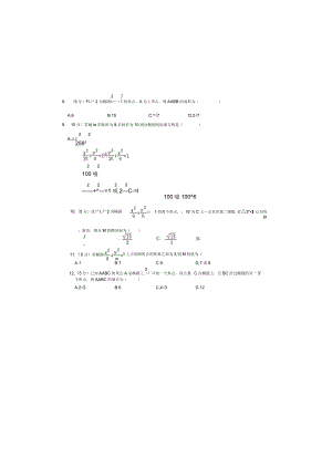 选修2-1椭圆基础知识专测.docx