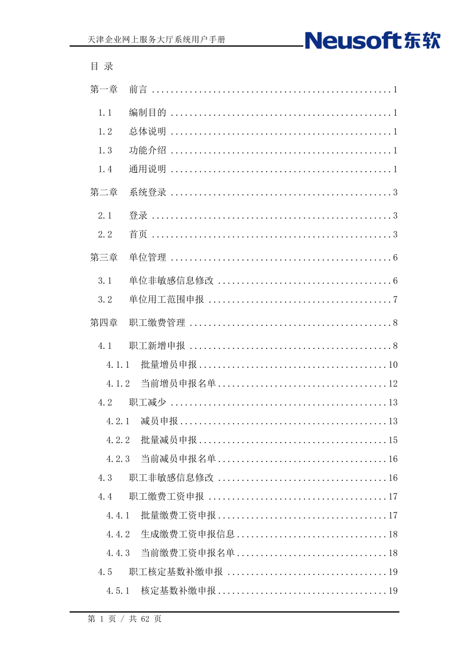 企业网上服务大厅系统用户手册.docx_第2页