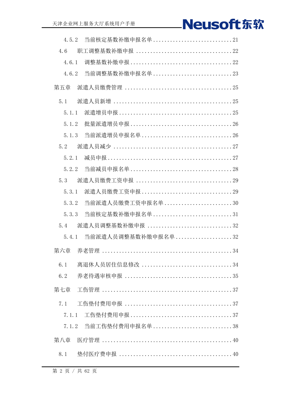 企业网上服务大厅系统用户手册.docx_第3页