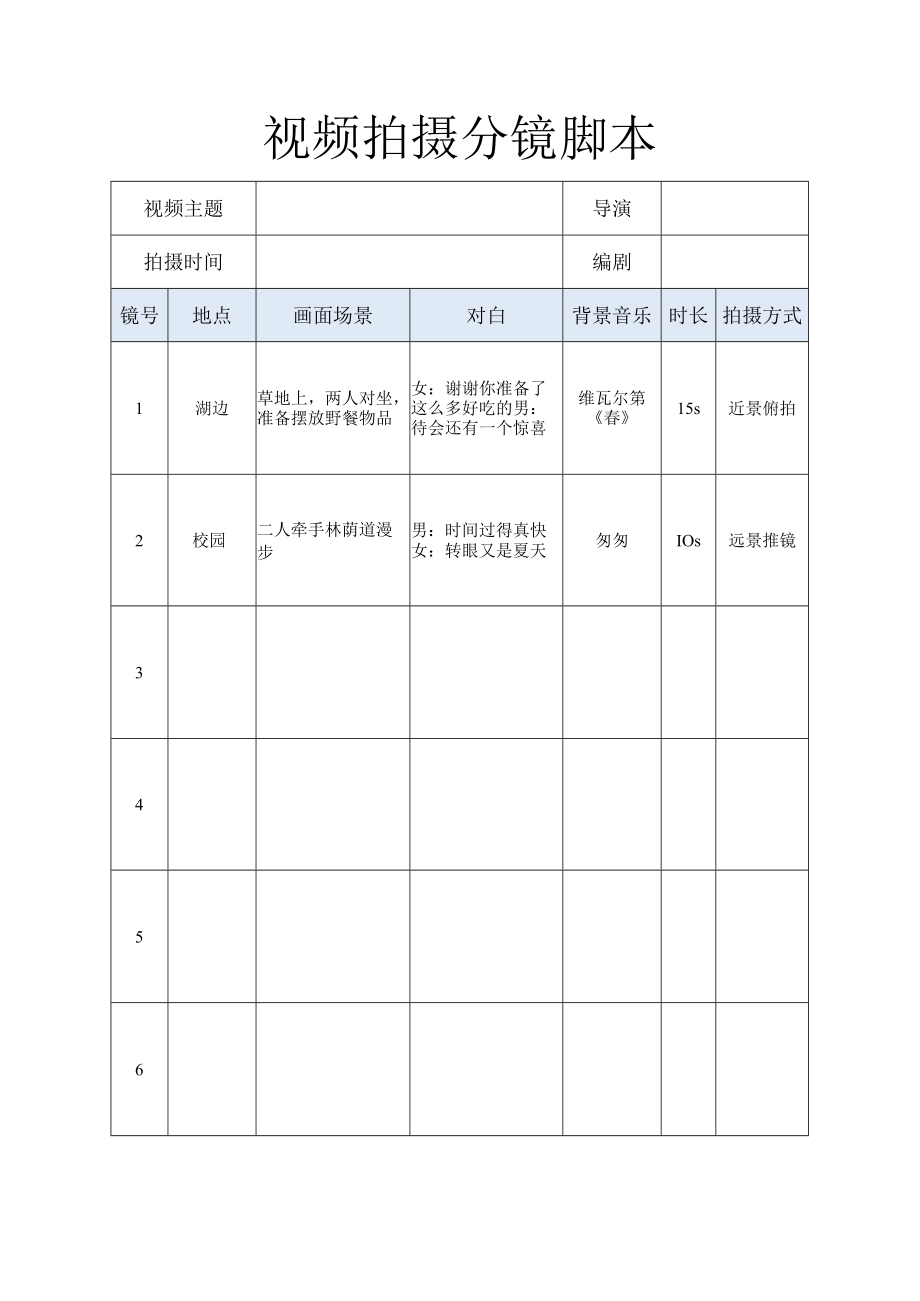 抖音视频拍摄分镜脚本.docx_第1页