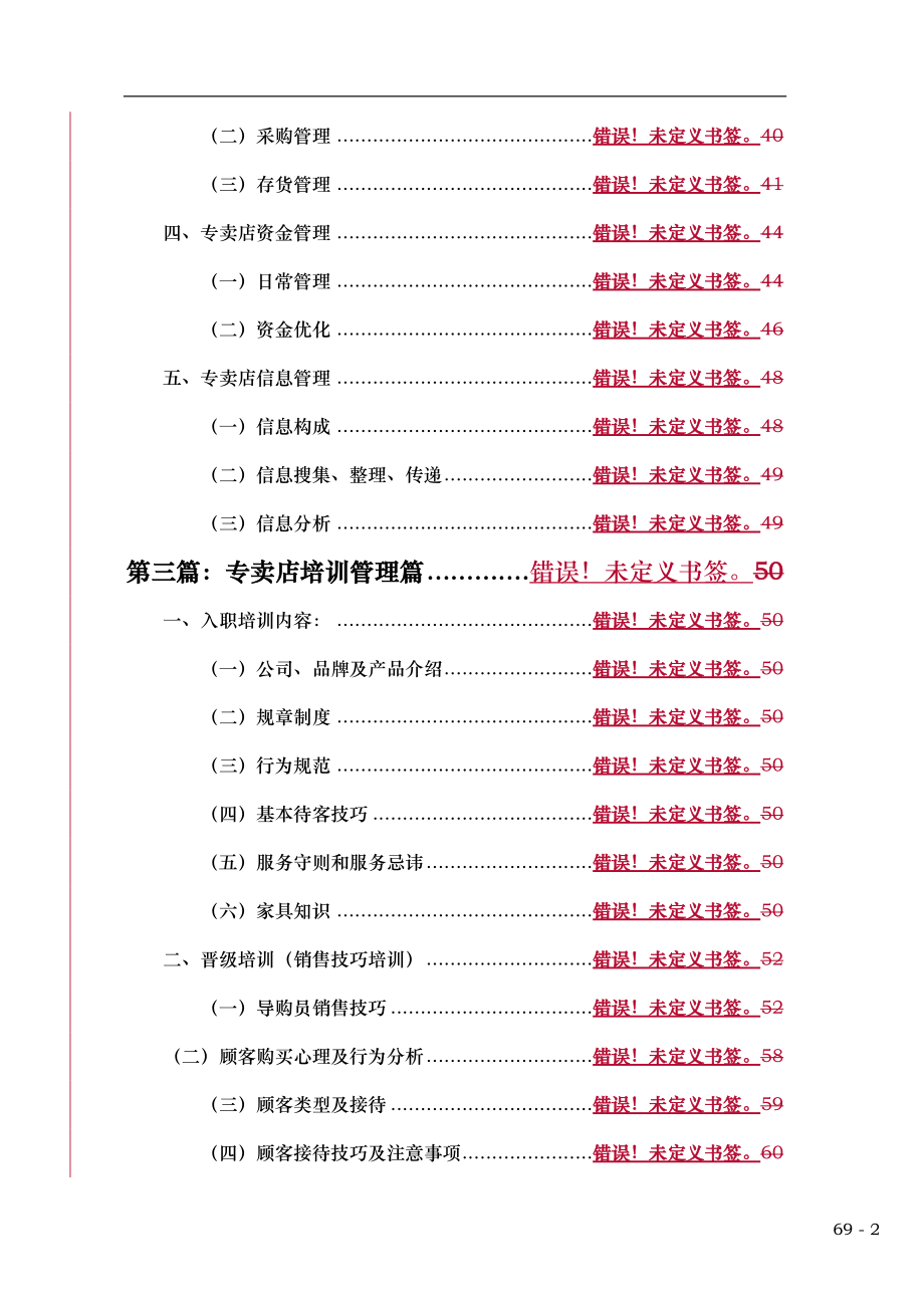 v名典1＋1专卖店管理手册.docx_第2页