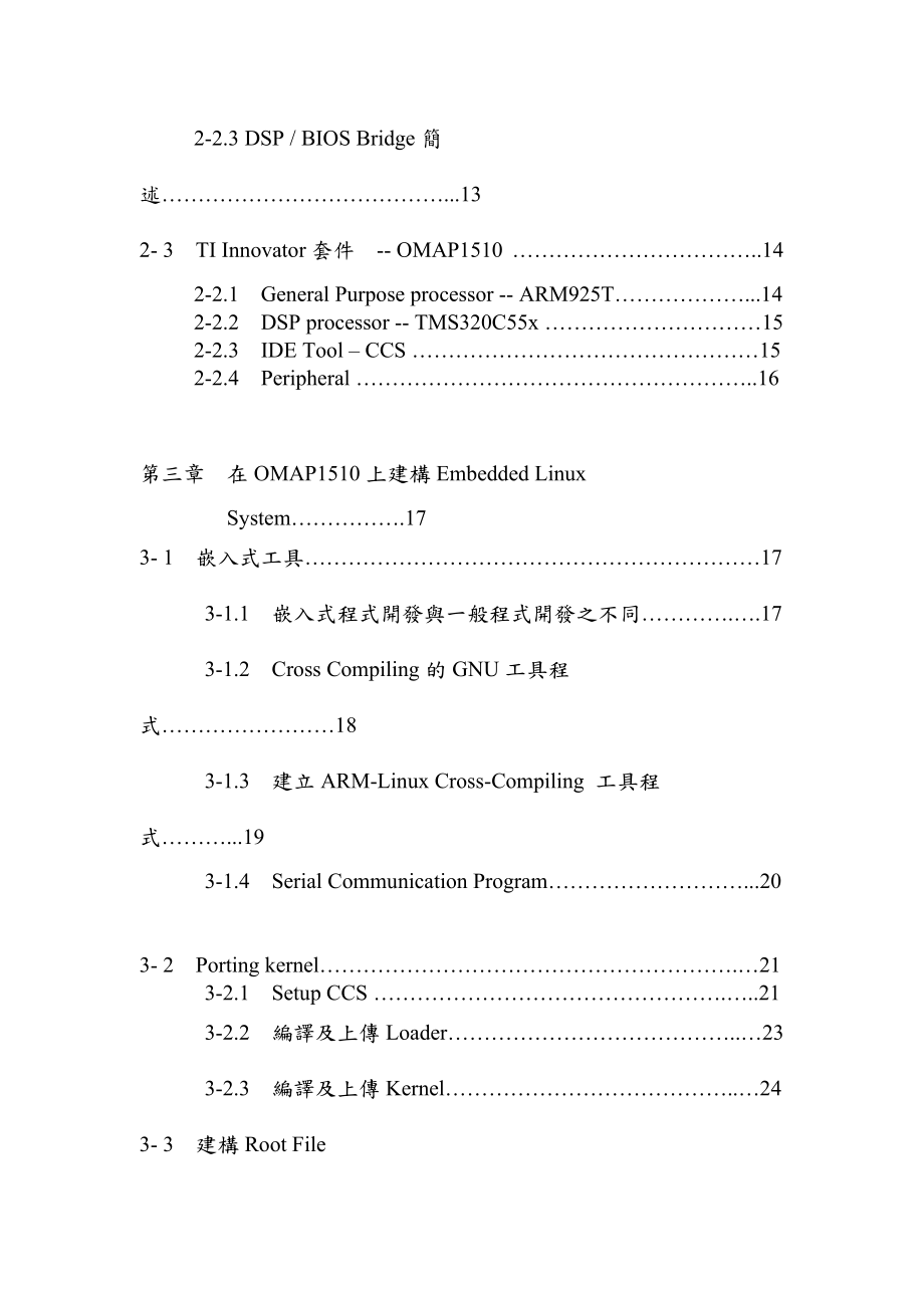 国立中央大学资讯工程学系大学部专题报告.docx_第3页