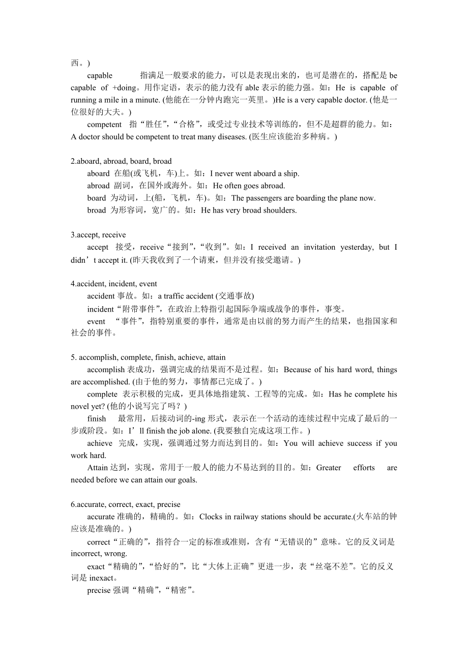 MBA英语考试必须掌握的雷同词汇辨析.docx_第3页