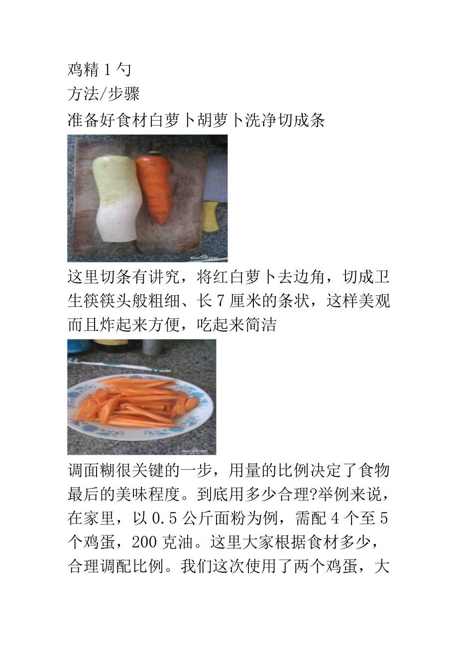 炸咸食的家常做法大全.docx_第2页