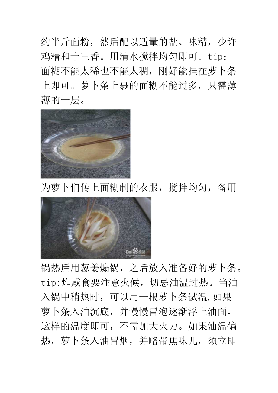 炸咸食的家常做法大全.docx_第3页