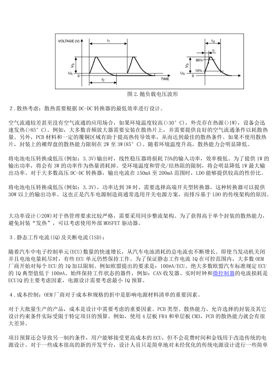 高性能汽车电源设计的发展趋势.docx_第2页