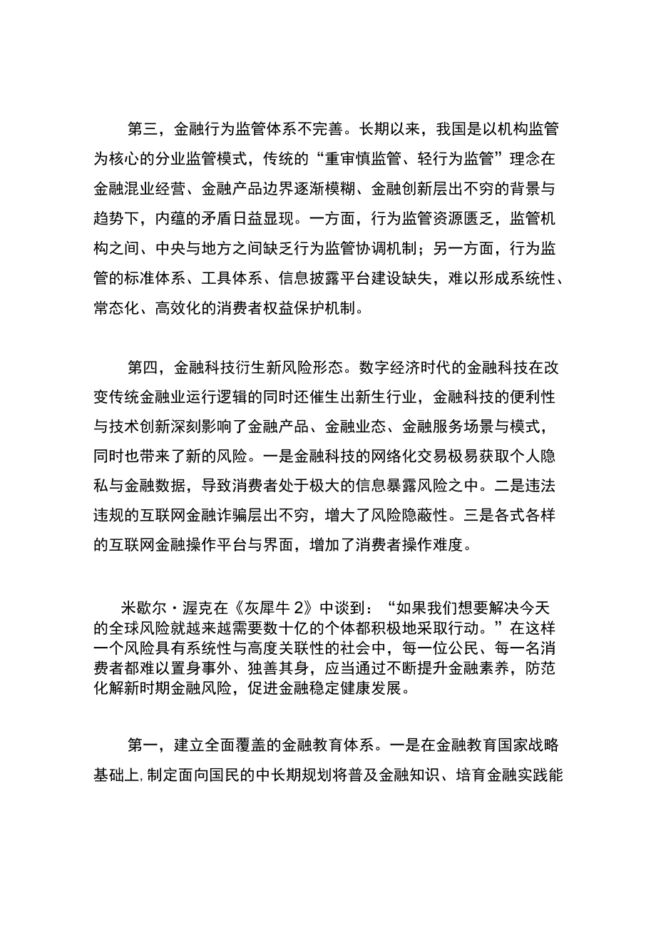 消费者金融素养提升与防范化解金融风险.docx_第3页