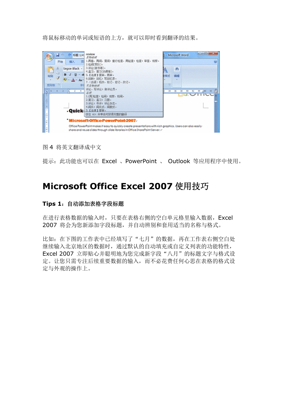 Office2007产品应用场景与技巧(1).docx_第3页