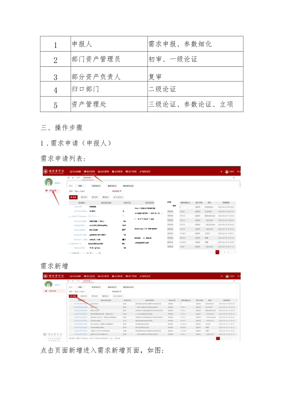 资产一体化管理平台测试用户操作手册.docx_第3页