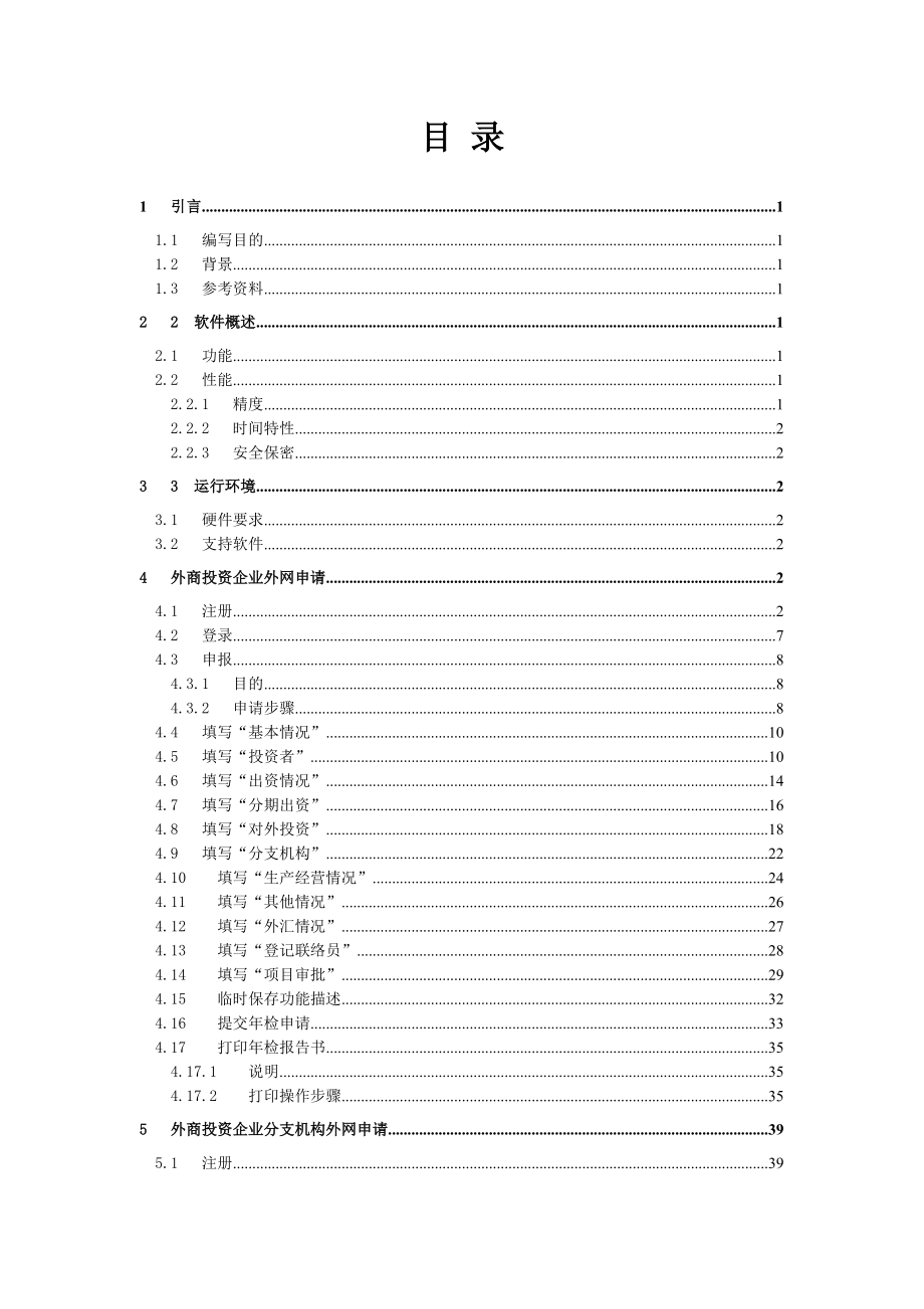 外资网上年检企业用户手册_174486.docx_第2页