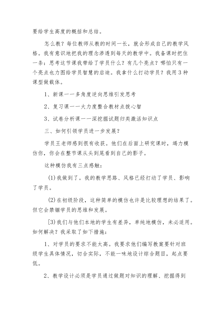 指导教师总结9篇.docx_第2页