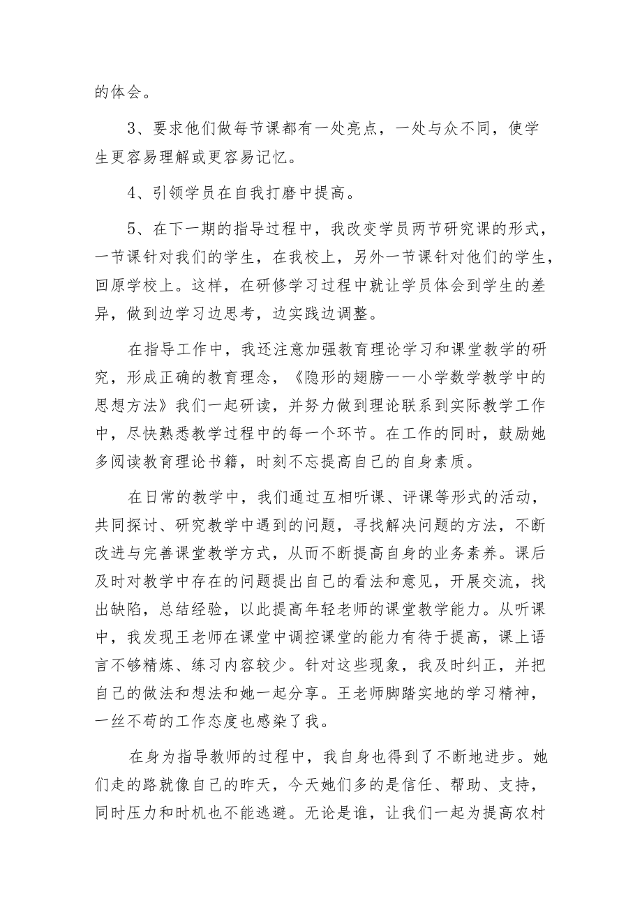 指导教师总结9篇.docx_第3页