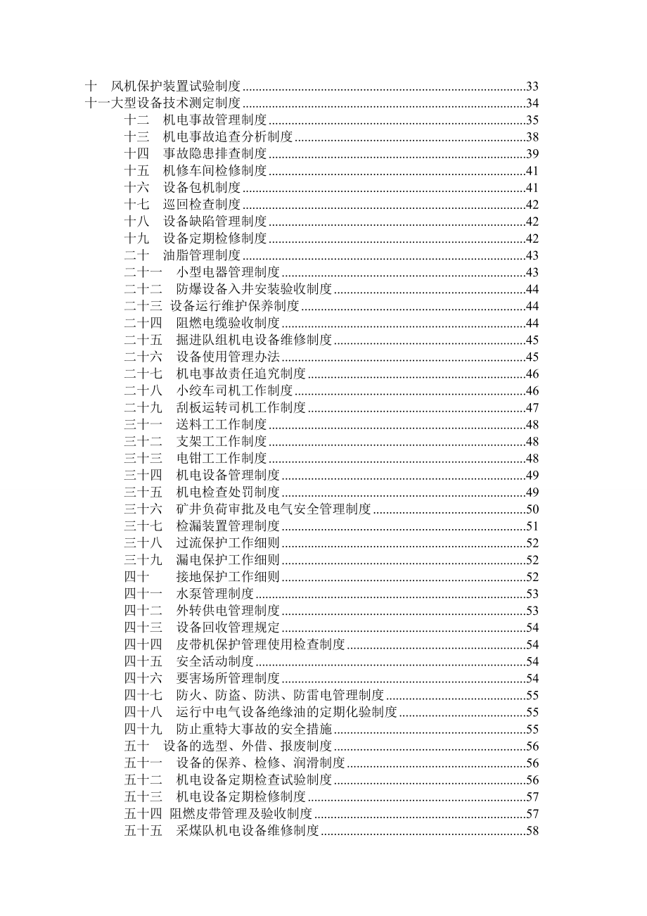 XXXX机电管理制度汇编.docx_第2页