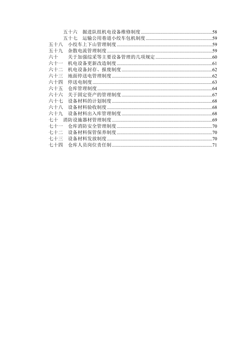 XXXX机电管理制度汇编.docx_第3页