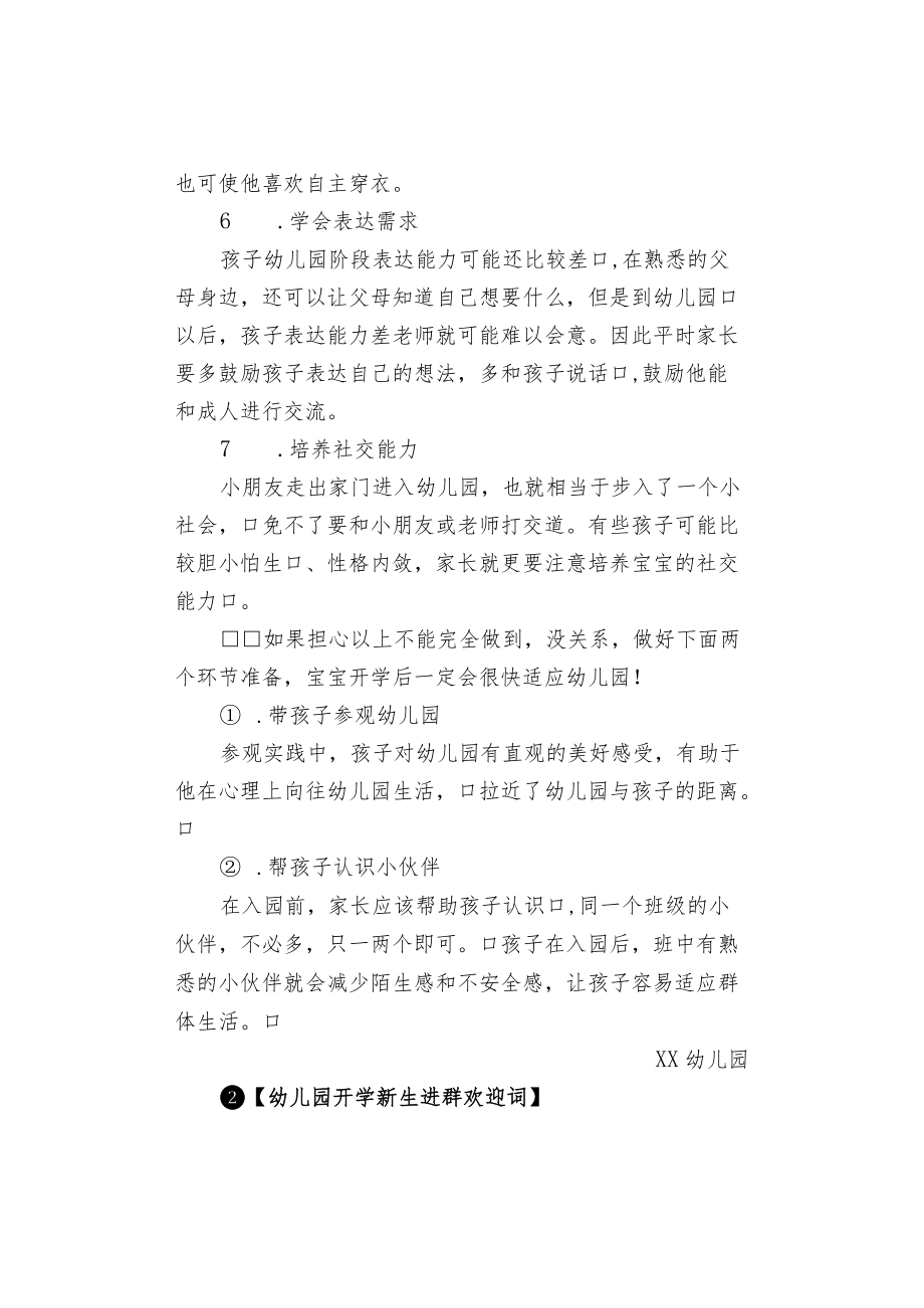 幼儿园开学季小中大班各种话术汇总.docx_第2页