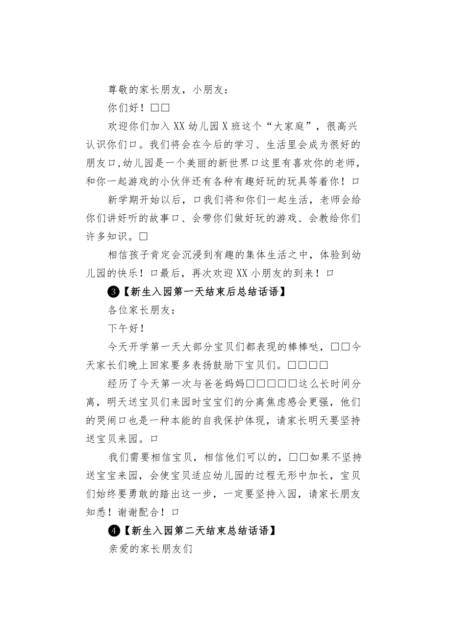 幼儿园开学季小中大班各种话术汇总.docx_第3页