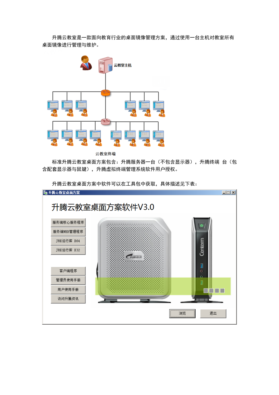 升腾云教室桌面管理使用手册.docx_第3页