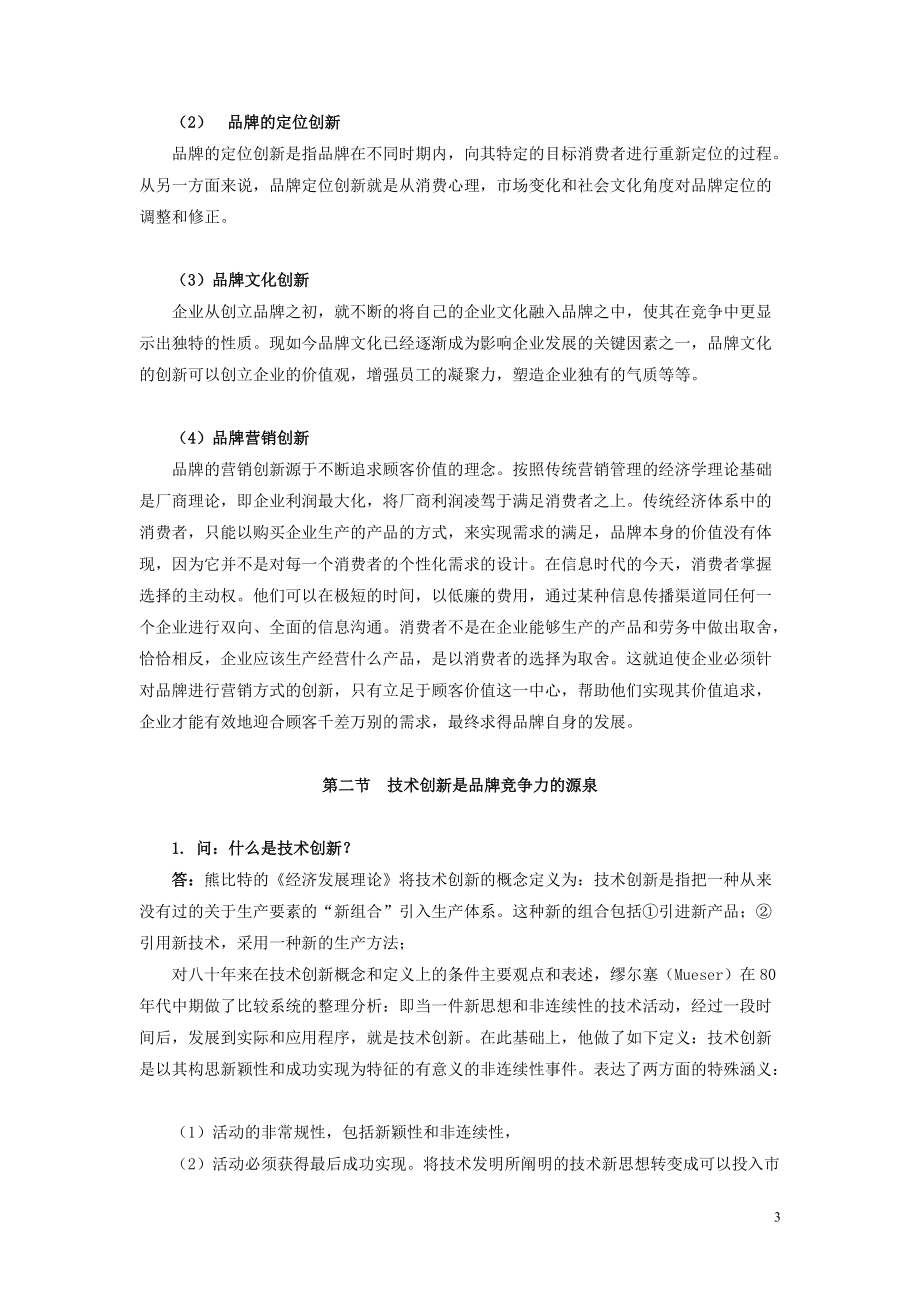 品牌竞争策略课程.docx_第3页