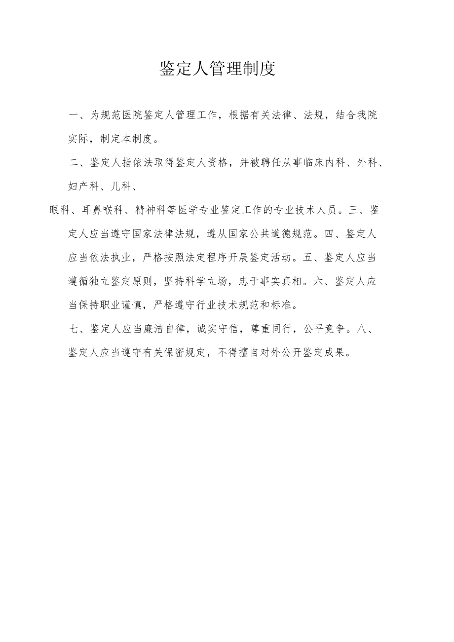 鉴定人管理制度.docx_第1页