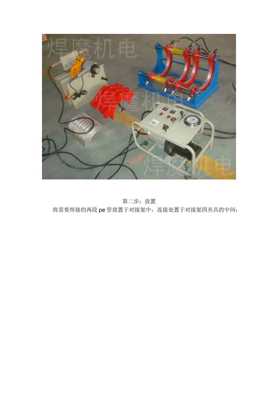 pe管材焊接机操作施工图示.docx_第2页