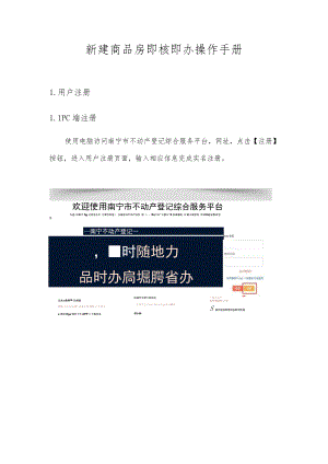 新建商品房即核即办操作手册.docx