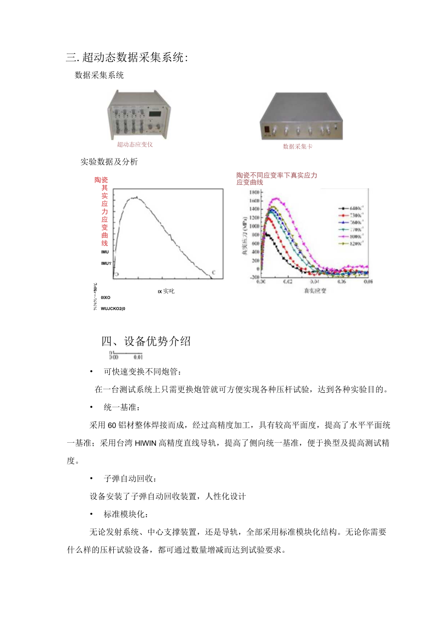 霍普金森压杆测试装置.docx_第3页