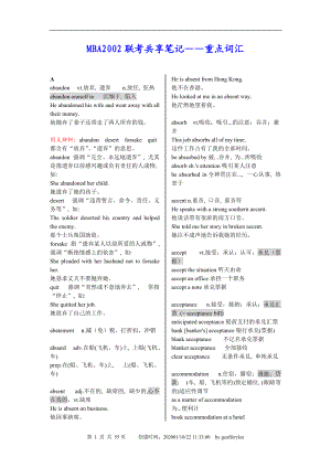 MBA2002联考共享笔记——重点词汇(1).docx