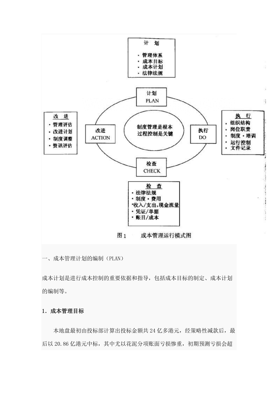 香港迪斯尼乐园——成本管理.docx_第2页