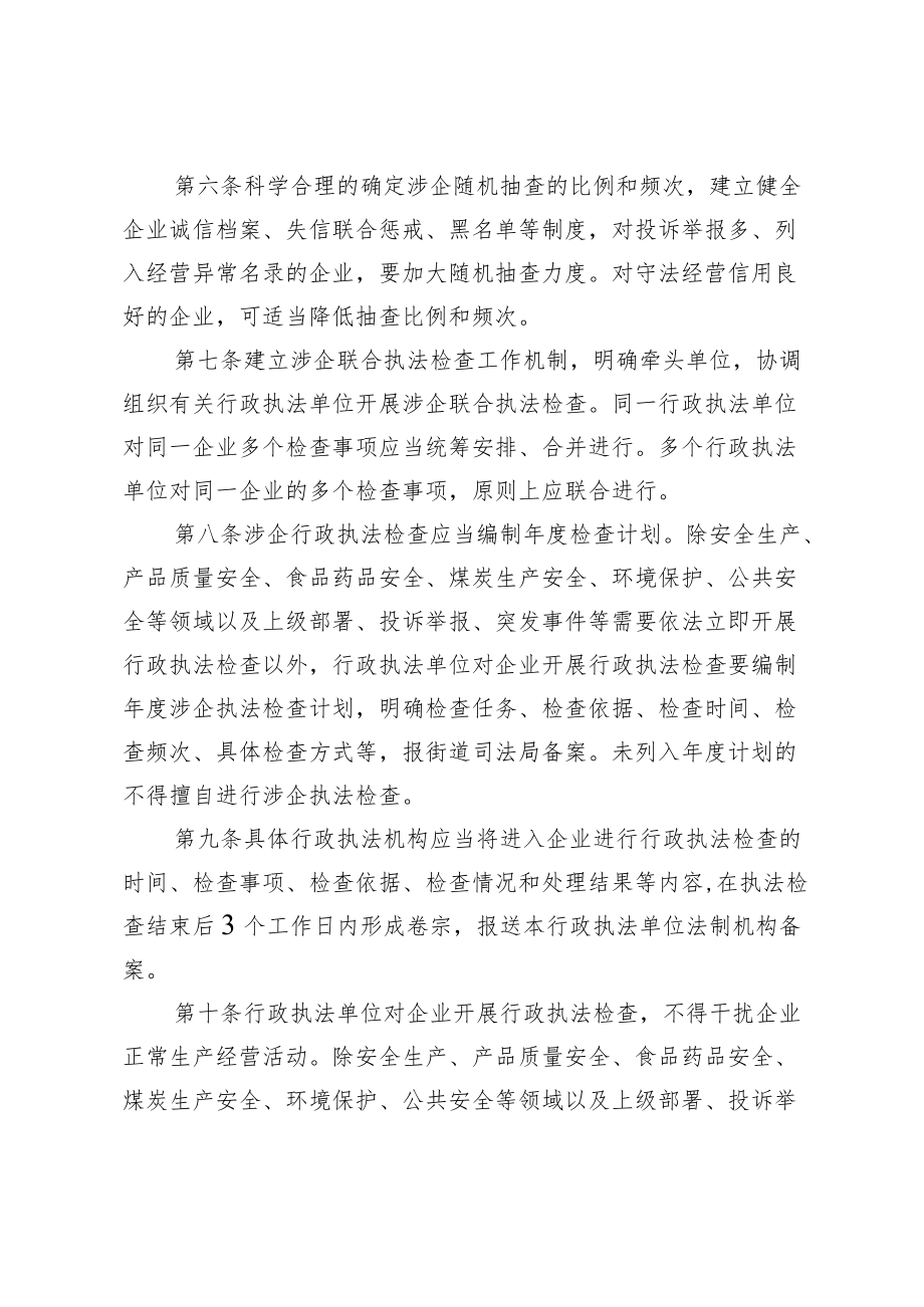 颉庄乡涉企执法检查管理制度.docx_第2页