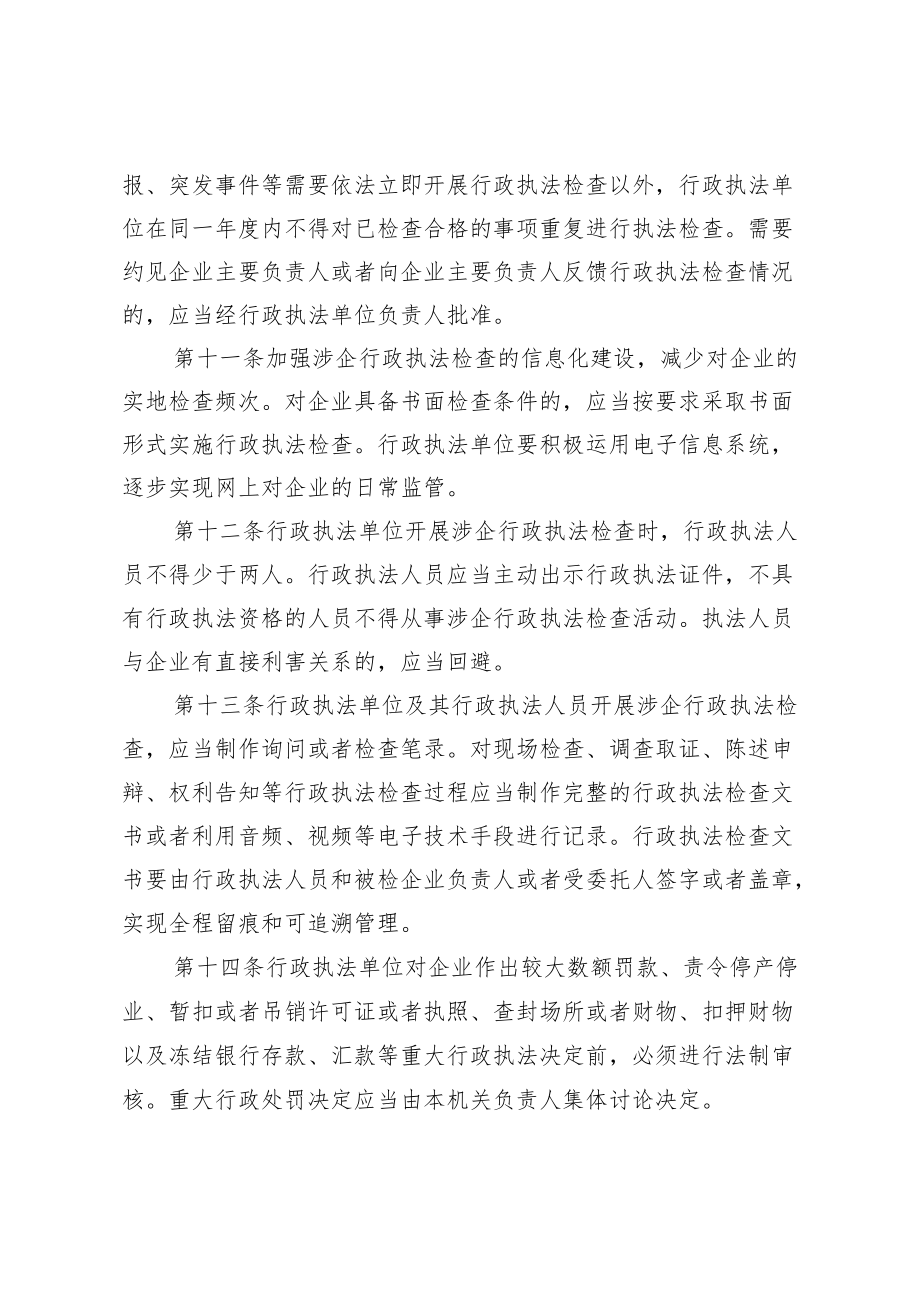 颉庄乡涉企执法检查管理制度.docx_第3页