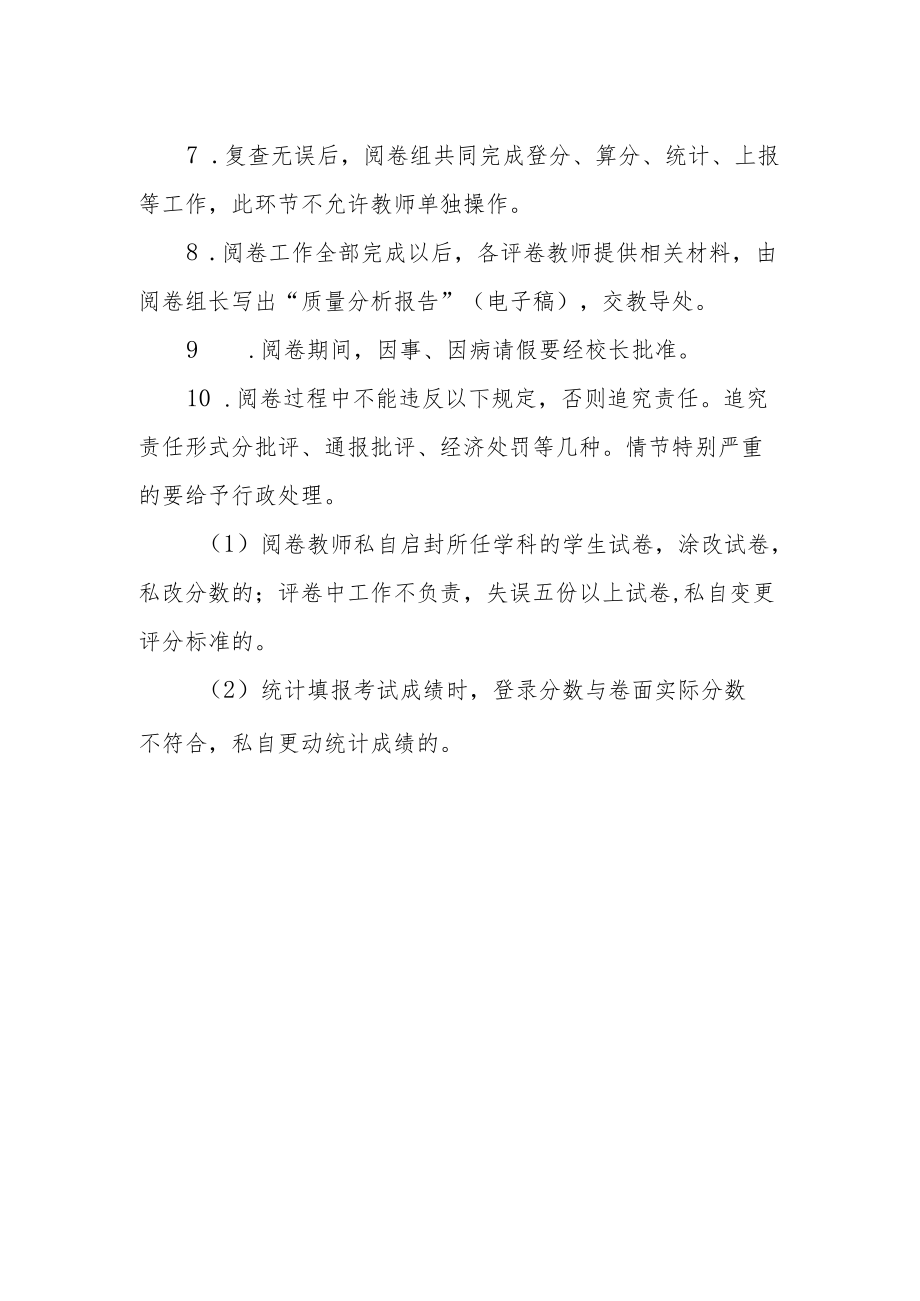 学校评卷守则.docx_第2页