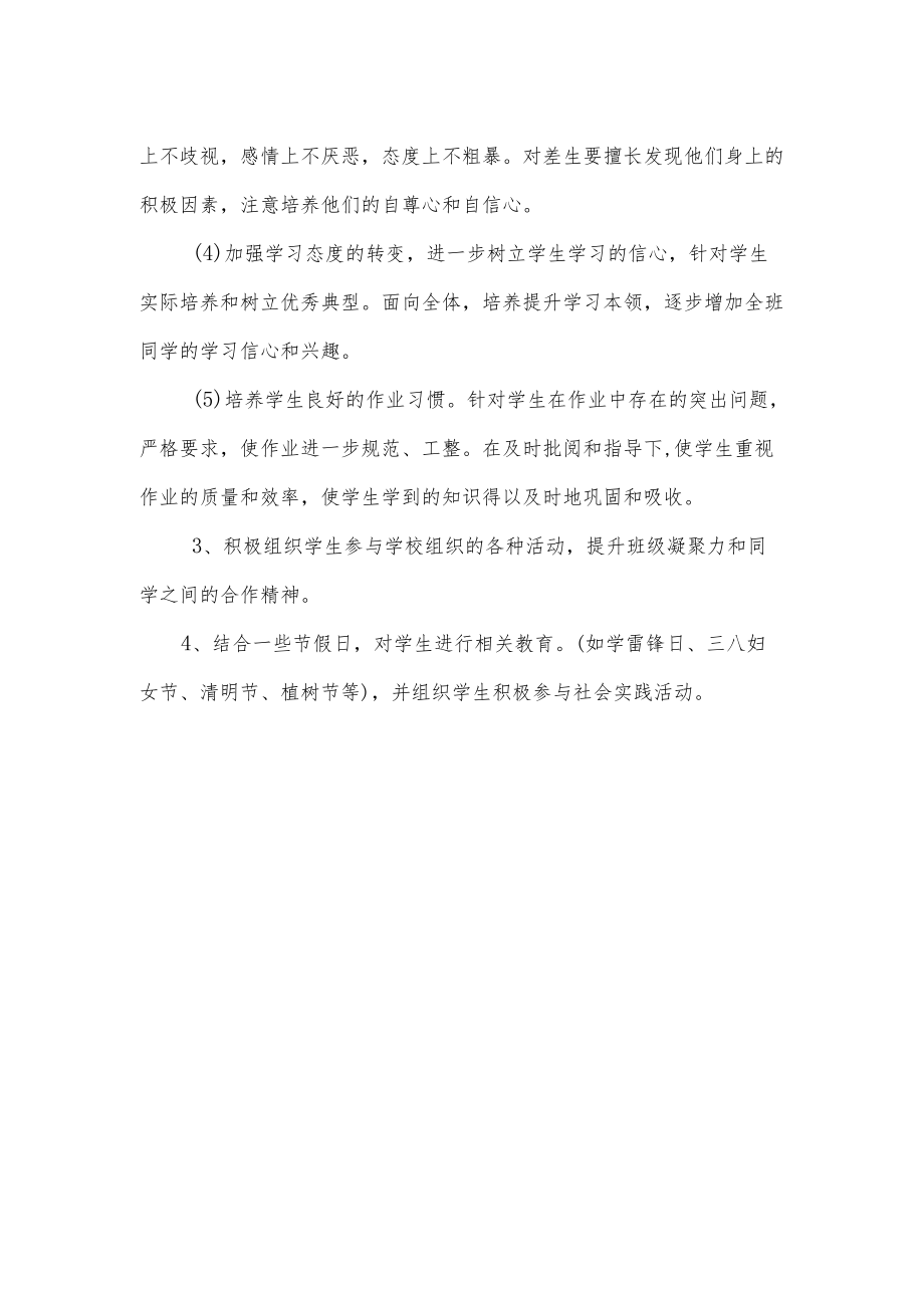 新学期班主任工作计划.docx_第3页