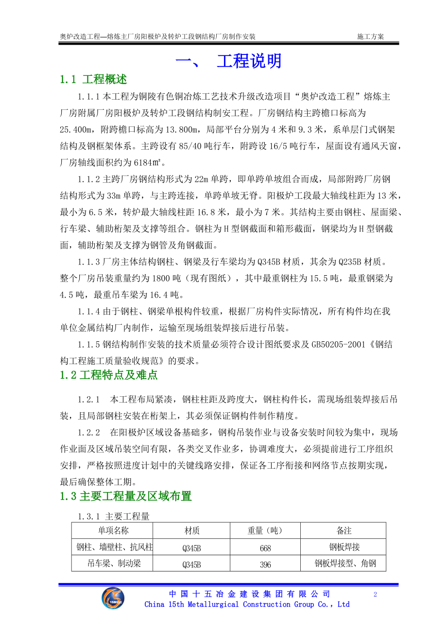 厂房钢结构制安方案.docx_第2页