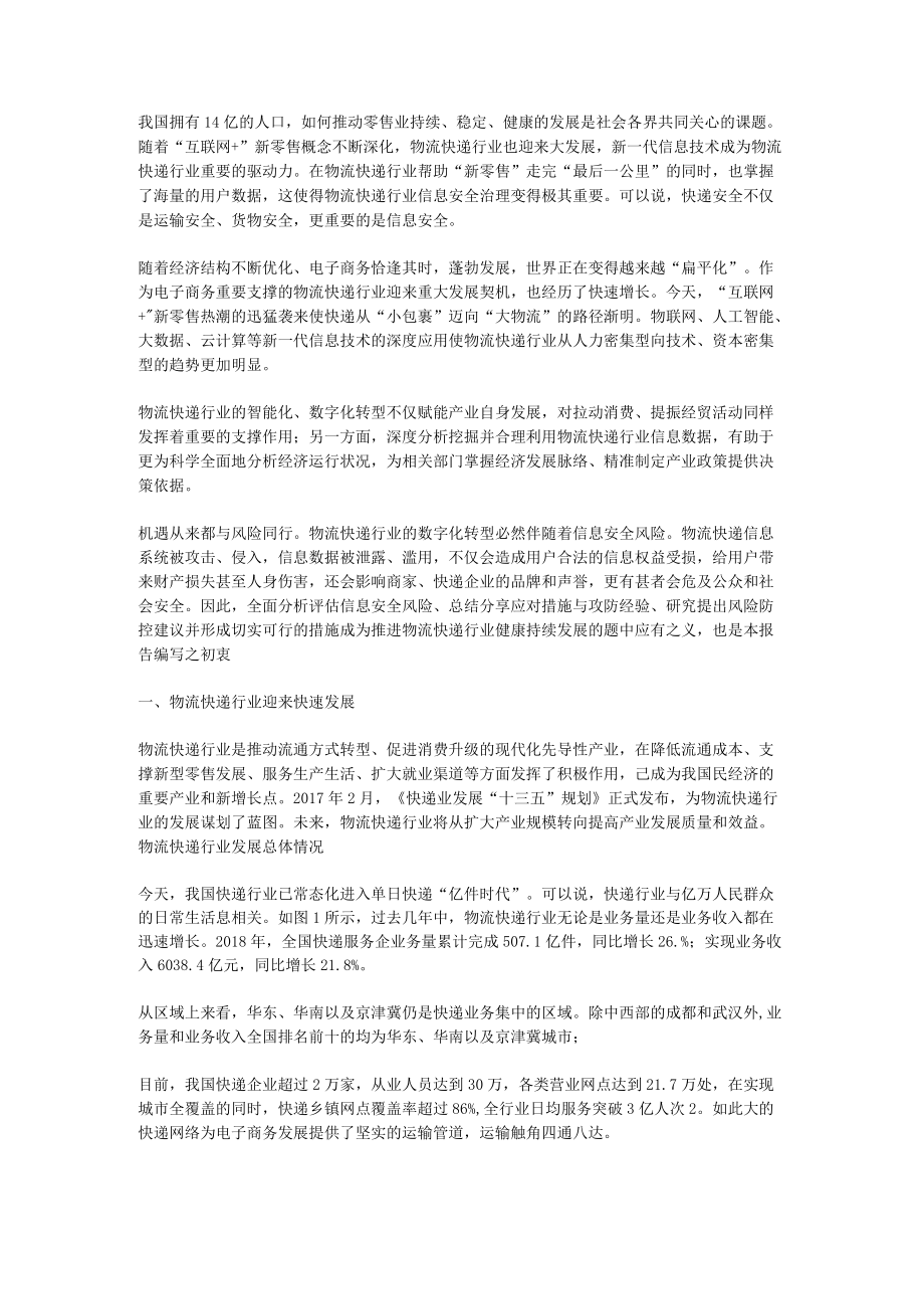 物流快递行业信息安全研究.docx_第1页